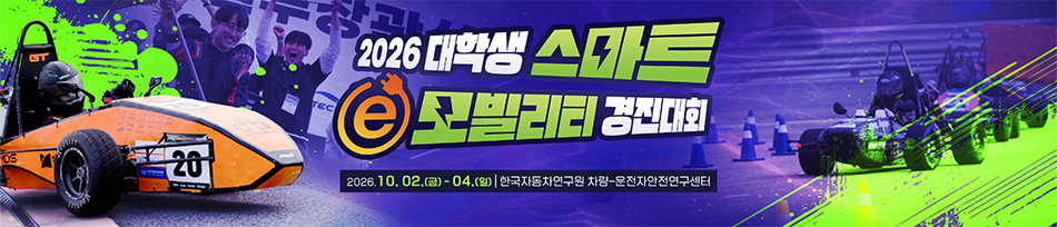 2020 대학생 자작자동차대회 참가신청