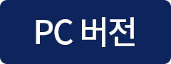 PC버전