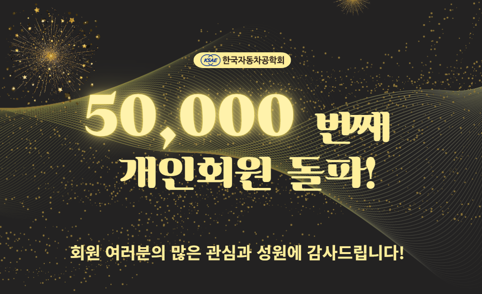 5만번째 회원 감사배너