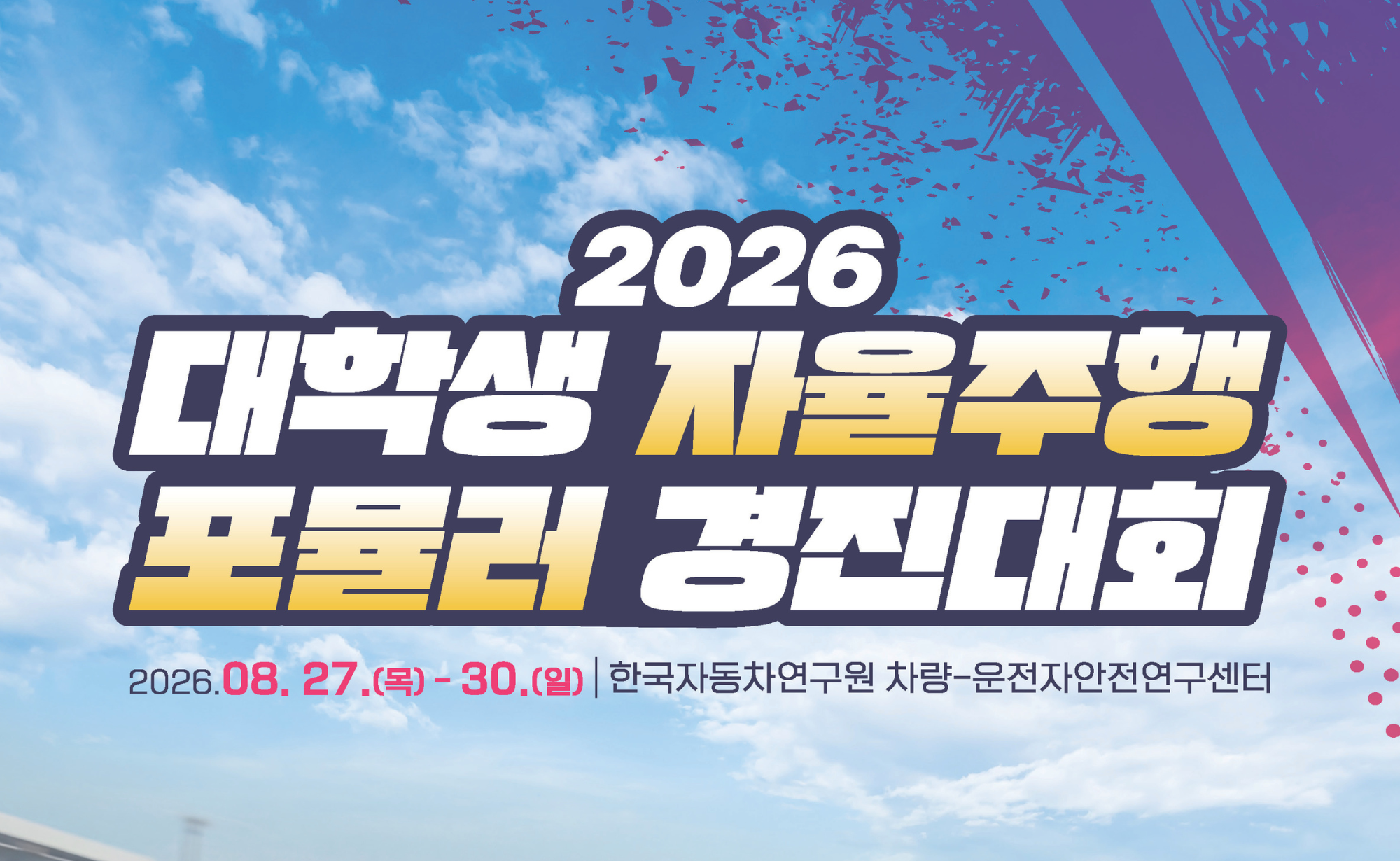 2026 자율주행