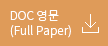 DOC 영문(Full Paper)